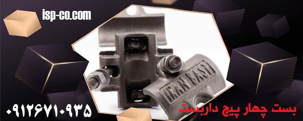 بست چهار پیچ داربست