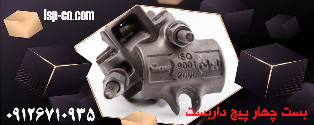 بست چهار پیچ داربست