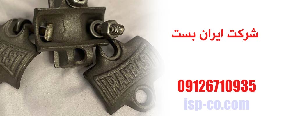 شرکت ایران بست